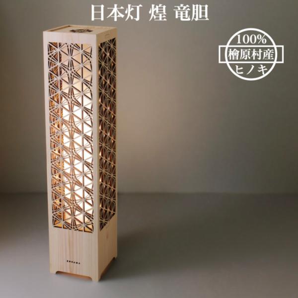 日本灯 煌 竜胆 おしゃれなLEDスタンドライト 置き型 和風照明 インテリア 和柄 寝室 一人暮らし 和室 寝室 店舗_1