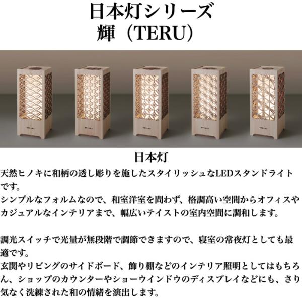 日本灯 輝 麻の葉 おしゃれなLEDスタンドライト 置き型照明 和風照明 インテリア 和柄 寝室 一人暮らし 和室 寝室_3