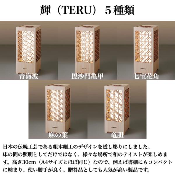 日本灯 輝 青海波 おしゃれなLEDスタンドライト 置き型照明 和風照明 インテリア 和柄 寝室 一人暮らし 和室 寝室_4