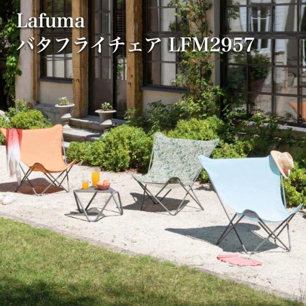ラフマ バタフライチェア POPUP XL LFM2957 おしゃれな椅子の通販は