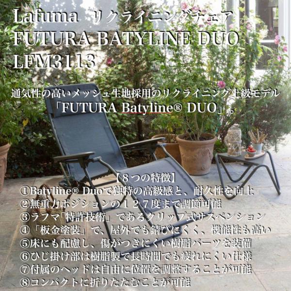 ラフマ Lafuma リクライニングチェア FUTURA BATYLINE DUO LFM3113 おしゃれな椅子_1