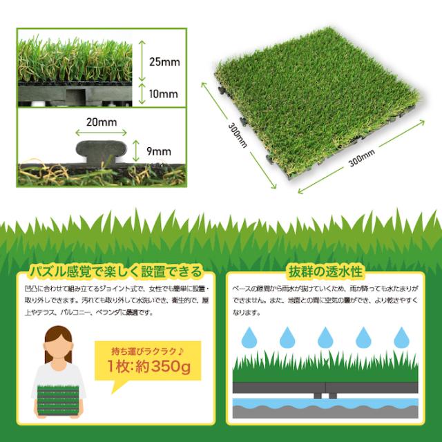 リアル人工芝 メモリーターフ スクエア ジョイント式 約30cm×約30cm 9枚入り 芝丈25mm 潰れてもリアルさをキープ 庭 テラス 雑草対策_2