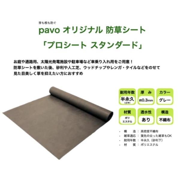 人工芝pavo専用 防草シート プロシート スタンダード 幅2m×長さ50m 厚み約0.3mm ポリエステル 高密度不織布_4