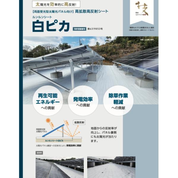 法人様限定 ルンルンシート 白ピカ　3m×100m 防草シート 白色 反射 草抑え 除草 雑草対策 太陽光発電 作物 野菜畑 農業 農園 マルチ_1