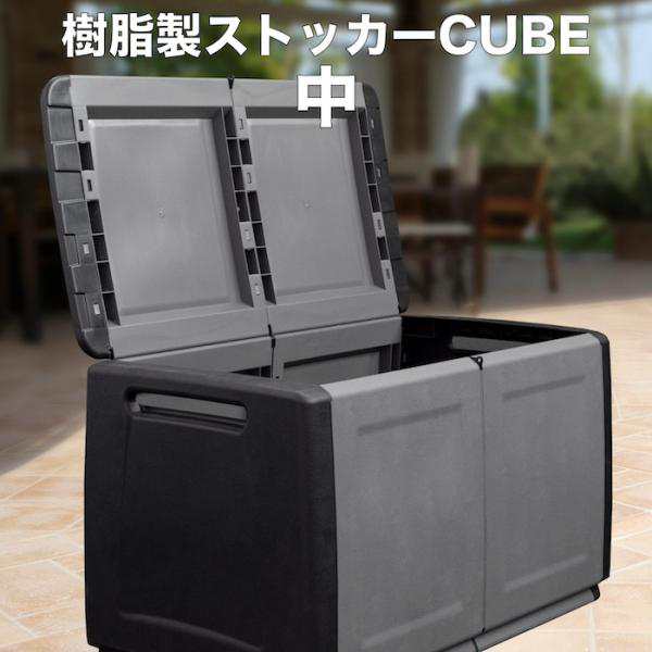 Artplust イタリア製 樹脂製ストッカーCUBE 96cm 収納 物置 屋外 おしゃれ 収納庫 小型 コンパクト 鍵穴付き ボックス アウトドア