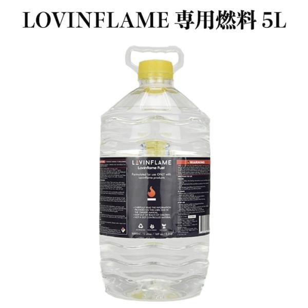 LOVINFLAME ラビンフレーム 専用燃料 5L 延焼しにくい安全な特殊燃料 延焼しにくい安全特殊燃料 暖炉 屋外屋内の通販は