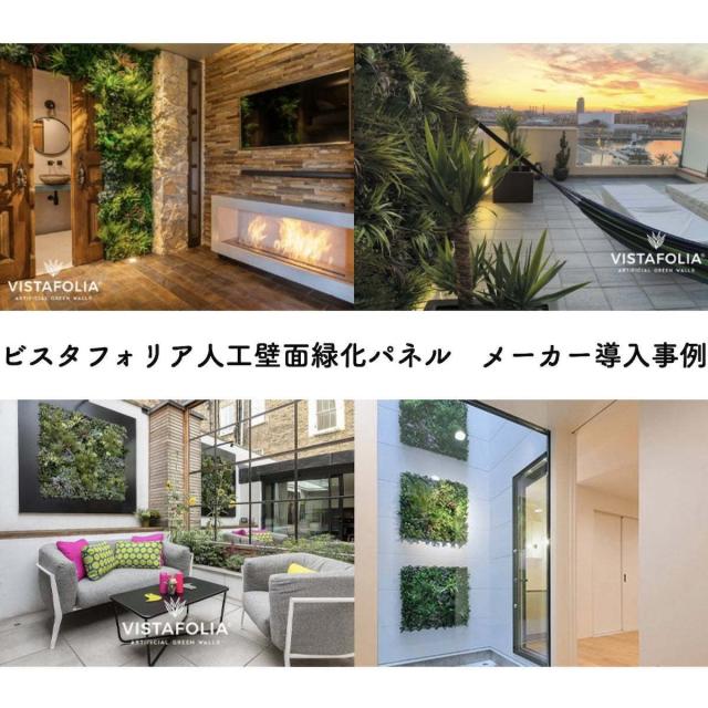 高級人工壁面緑化植物 ビスタフォリア 80cm×80cm パネル1枚入り 固定用部材セット 造花 屋内外 フェイク グリーン ウォール 施設 店舗_2