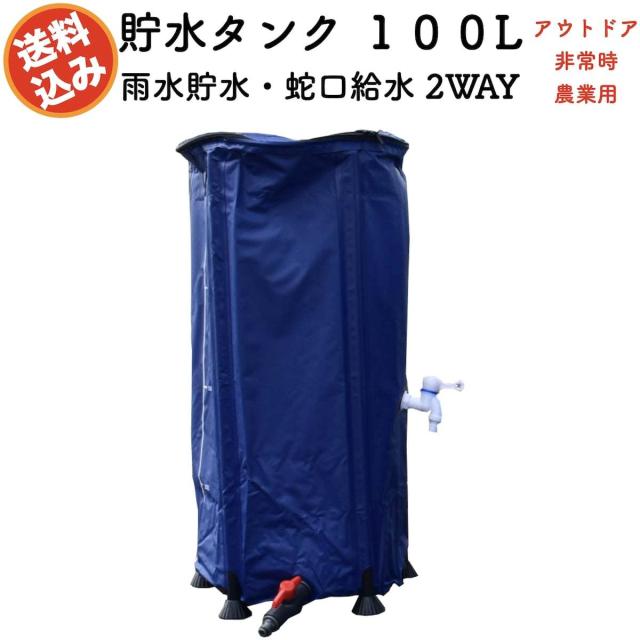 貯水タンク 100L 折りたたみ式 家庭用 農業 アウトドア 水やり 野菜 庭 