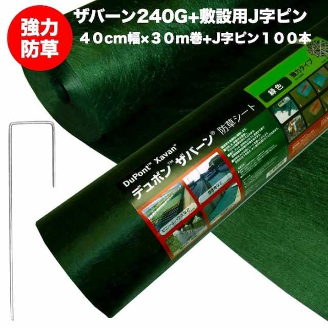 何でも揃う デュポン Xavan ザバーン用 コ型止めピン 600入 P-300 幅40mm×高さ300ｍｍ コの字ピン 防草シート JPシート 