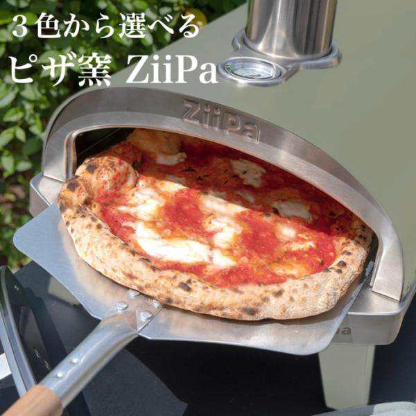 ピザ窯 ZiiPa 国産ペレット900g付 おしゃれで万能 温度計付きの本格設計 バーベキュー BBQ キャンプ グリル ピザ釜 家庭用 ピザオーブン