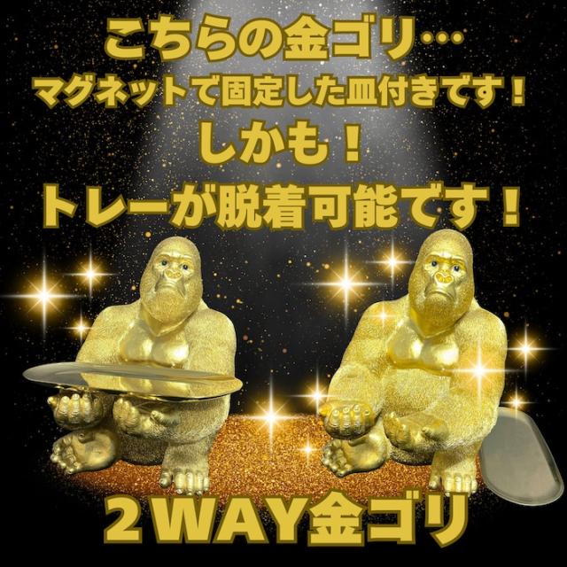 金ゴリラの置物 高さ37cm 皿付き小物置き トレー台付き 巨大ゴールデンゴリラ グッズ 玄関 インテリア woobia ウービア 金色 縁起物 大きい かわいい おしゃれ 面白い ガーデン オブジェ 可愛い プレゼント 北欧 雑貨 動物 ギフト リアル 玄関先 オーナメント ゴールド