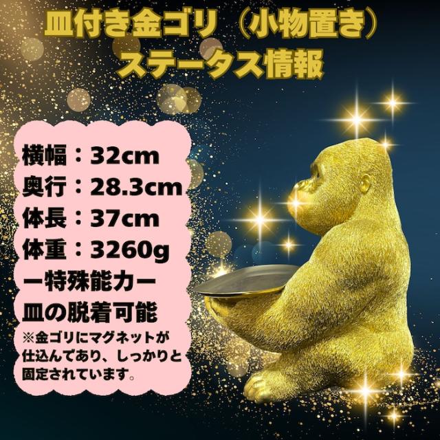 金ゴリラの置物 高さ37cm 皿付き小物置き トレー台付き 巨大ゴールデンゴリラ グッズ 玄関 インテリア woobia ウービア 金色 縁起物 大きい かわいい おしゃれ 面白い ガーデン オブジェ 可愛い プレゼント 北欧 雑貨 動物 ギフト リアル 玄関先 オーナメント ゴールド