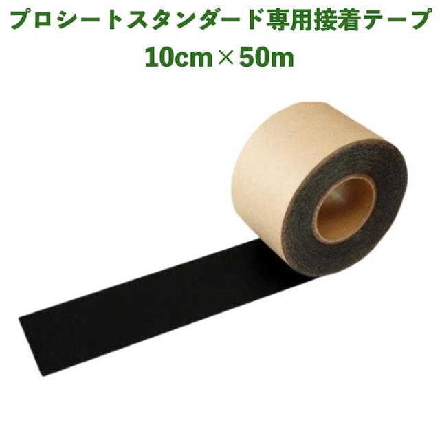 人工芝pavo プロシート スタンダード 専用テープ 10cm x 50m 11,304円