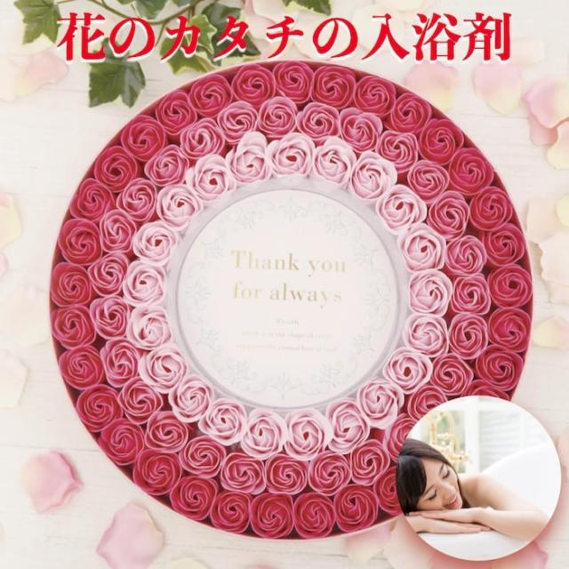 ８１輪 入浴剤 花の形のバスフレグランス リースボックス プレゼントギフト 可愛い贈り物 記念日 入浴剤ギフト ソープフラワーの通販はau Pay マーケット ミドリス