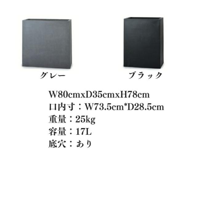 植木鉢 おしゃれ 大型 四角 マグナス パーティション L 幅80cm 高さ78cm FPR製 寒冷地対応 グレー ブラック スクエア 北欧 鉢カバー 屋外 室内 兼用 観葉植物用 サボテン 特大 ガーデニング ベランダ 玄関 インテリア プランター 深型_3