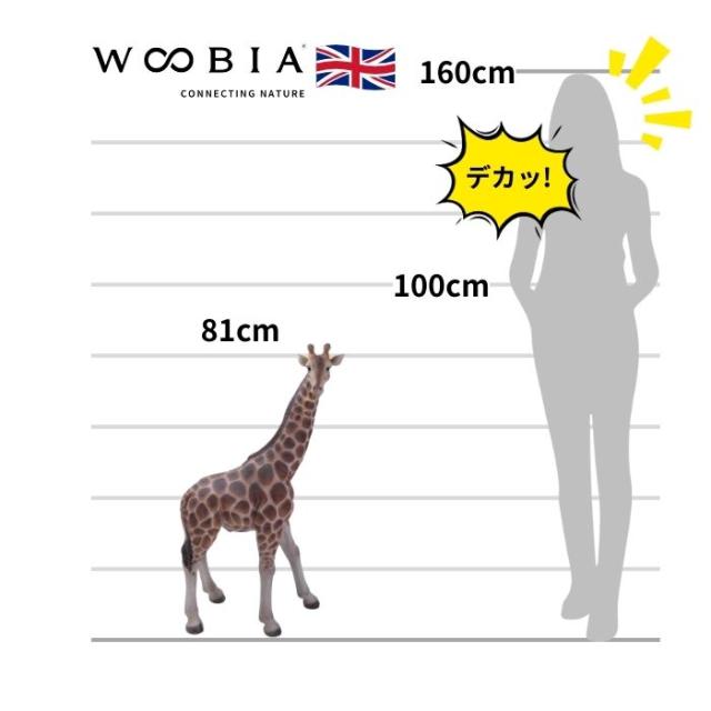 置物 キリン 大 高さ81cm woobia ウービア 大きい かわいい おしゃれ ガーデン インテリア オブジェ 巨大 可愛い プレゼント 北欧 玄関 雑貨 動物 モダン 面白い 庭 ギフト 屋外 家 リアル 玄関先 ガーデンオーナメント_1