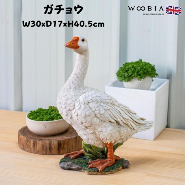 置物 ガチョウ 鳥グッズ 高さ40.5cm woobia ウービア 大きい かわいい おしゃれ ガーデン インテリア オブジェ 巨大 可愛い プレゼント 北欧 玄関 雑貨 動物 モダン 面白い 庭 ギフト 屋外 家 リアル 玄関先 ガーデンオーナメント 面白い