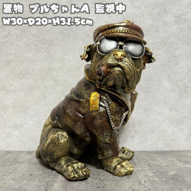 犬の置物 ブルちゃんA  高さ31.5cm かわいい おもしろオブジェ 北欧 動物 野川農園 大きい おしゃれ ガーデン インテリア プレゼント 玄関 雑貨 モダン 面白い ギフト 家 リアル