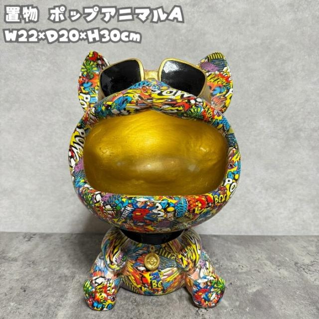 犬の置物 ポップアニマルA 大きな口を開ける 高さ30cm 金色 縁起物 ゴールド かわいい おもしろオブジェ 北欧 動物 野川農園 大きい おしゃれ ガーデン インテリア プレゼント 玄関 雑貨 モダン 面白い ギフト 家 リアル
