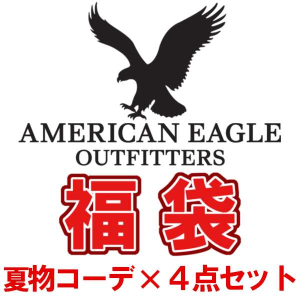 アメリカンイーグル福袋 American Eagle 夏物 コーディネート福袋 メンズ 当店定価円 激得円 新作 Aeo福袋の通販はau Pay マーケット Bumps