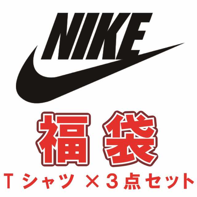 NIKE  Tシャツ　3枚セット