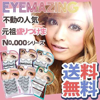 EYEMAZING アイメイジング No.001〜003 小森純 つけまつげ 元祖盛りまつげ アイメイジング000シリーズ (ポスト投函-c)｜au  PAY マーケット