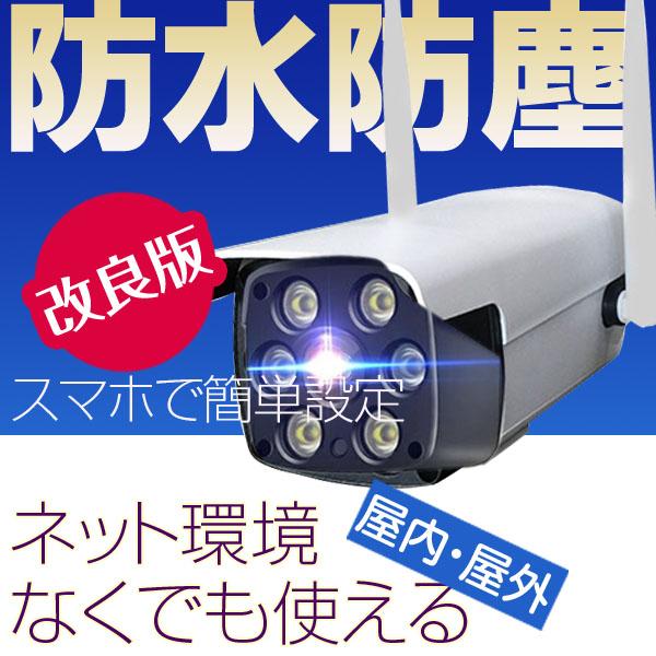 防犯カメラ Sdカード録画 屋外 防水 人感センサー 電源不要 Wifi Apモード 録音録画 Cccc06 改良版 の通販はau Pay マーケット 防犯カメラハウス