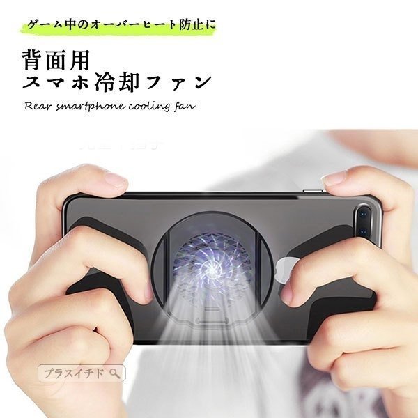スマホ散熱器 スマホ 冷却 ファン 背面 静音 小型 スマホ熱対策 スマホクーラー 瞬間冷却 Iphone Anの通販はau Pay マーケット 防犯カメラハウス