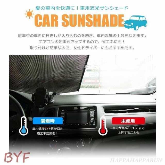 車 サンシェード ロールタイプ フロントガラス 自動車 日除け 日除け カーサンシェード スモーク 窓 車用サンシェード 吸盤取り付け 暑さの通販はau Pay マーケット 防犯カメラハウス