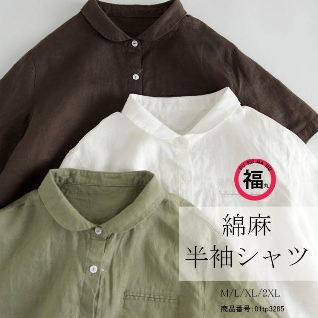 シャツ レディース シャツブラウス 夏 綿麻シャツ 折襟 半袖 半袖シャツ ボタン付き 全開 前開き 無地 綿麻 リネン オーバーサイズ トッの通販はau Pay マーケット 防犯カメラハウス