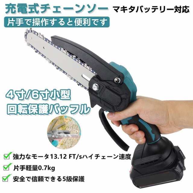 充電式チェーンソー 小型 チェンソー 電動チェーンソー マキタ 18Vバッテリー互換対応 女性 軽量 家庭用 強力 片手 枝切り 木工切断 伐採の通販はau  PAY マーケット - 防犯カメラハウス