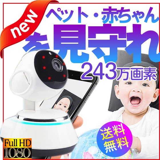ベビーモニター 見守りカメラ 屋内 ワイヤレス Sdカード長時間録画 赤ちゃん 無線 243万画素 送料無料の通販はau Pay マーケット 防犯 カメラハウス