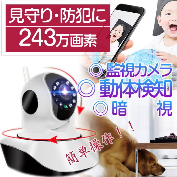 ベビーモニター 見守りカメラ 屋内 ワイヤレス Sdカード長時間録画 ペットモニター 赤ちゃん 無線 送料無料の通販はau Pay マーケット 防犯 カメラハウス