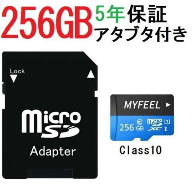 1年保証キャンペーン中 MicroSDメモリーカード 変換アタブター付き マイクロ SDカード 容量256GB Class10 MF-SD-256Gの通販はau  PAY マーケット - 防犯カメラハウス