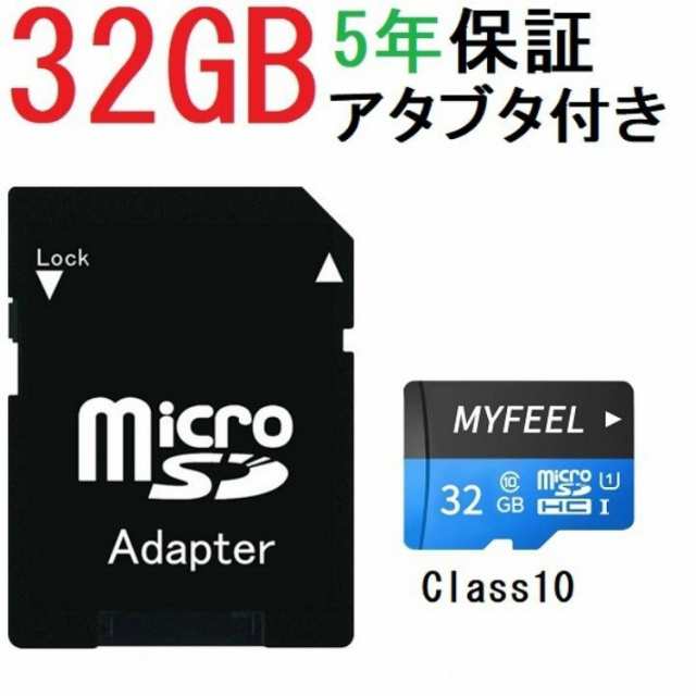 SDカード MicroSDメモリーカード 変換アダプタ付 マイクロ SDカード microSD 容量32GB クラス10 アダプター mf-sd-32gの通販はau  PAY マーケット - 防犯カメラハウス