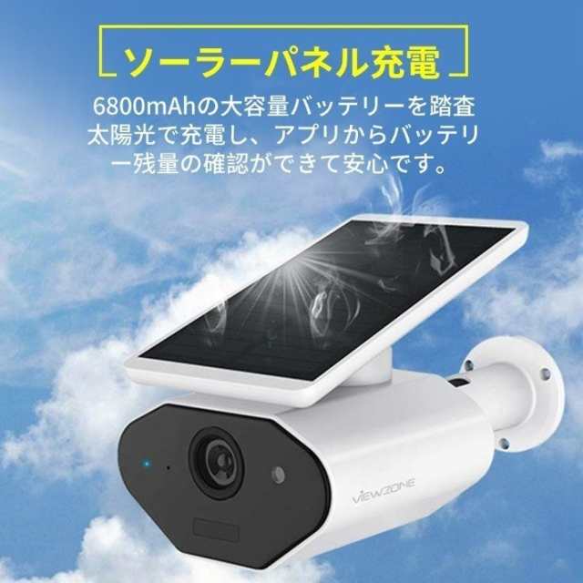 防犯カメラ 2台セット 0万画素 ソーラー充電 電源不要 屋外 防水 Wifi ワイヤレス ネットワーク 監視カメラ 人感録画 完全コードレス の通販はau Pay マーケット 防犯カメラハウス