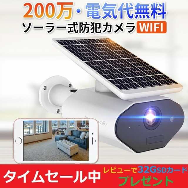 防犯カメラ 2台セット 0万画素 ソーラー充電 電源不要 屋外 防水 Wifi ワイヤレス ネットワーク 監視カメラ 人感録画 完全コードレス の通販はau Pay マーケット 防犯カメラハウス