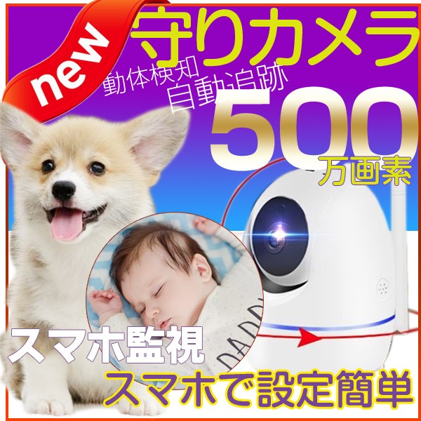 防犯カメラ ワイヤレス モニター 見守りカメラ ワイヤレス 屋内 ベビーモニター ペットモニター 赤ちゃん 無線 500万画素 Y026aの通販はau Pay マーケット 防犯カメラハウス