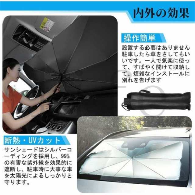 タイムセール車用サンシェード 折り畳み式 傘型 車用パラソル フロントシェード 遮光 遮熱 収納ポーチ付き 遮熱 日よけ uv 紫外線カット  の通販はau PAY マーケット - 防犯カメラハウス