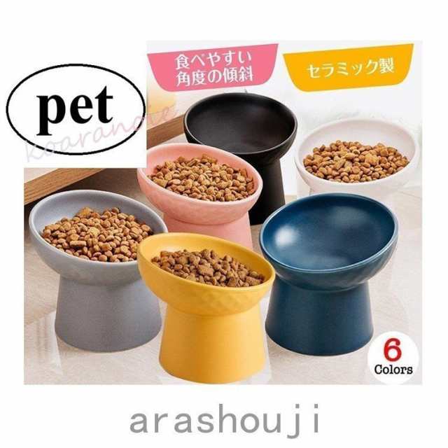 ペット食器 陶器 斜め おしゃれ 猫 犬 水 フードボウル 高さ ペットボウル 可愛い お皿 餌入れ エサ皿 食事 ごはん 食べやすい ペット用の通販はau Pay マーケット 防犯カメラハウス