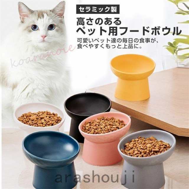 ペット食器 陶器 斜め おしゃれ 猫 犬 水 フードボウル 高さ ペットボウル 可愛い お皿 餌入れ エサ皿 食事 ごはん 食べやすい ペット用の通販はau Pay マーケット 防犯カメラハウス