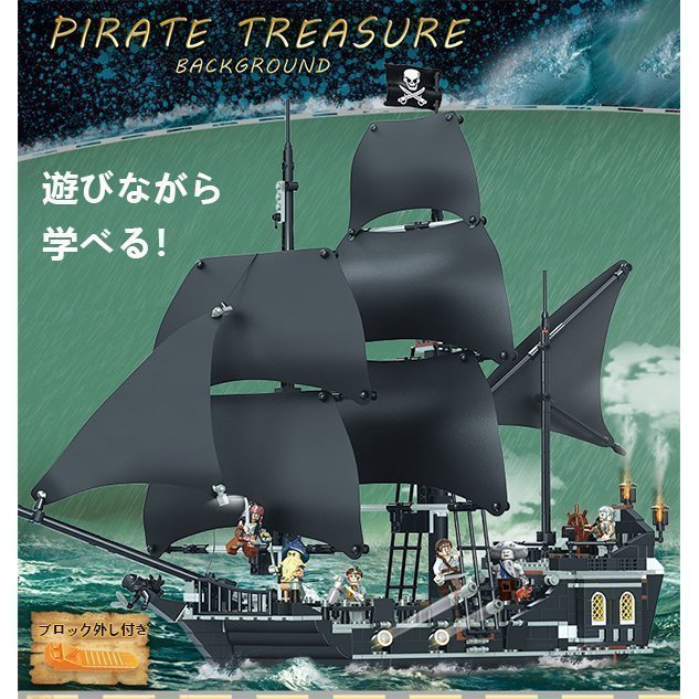 おもちゃ レゴブロック交換品 レゴ互換 Lego互換 ブロック 船 玩具 ブラックパール号 レゴ交換品ブロック 知育 子ども クリスマス 誕生日の通販はau Pay マーケット 防犯カメラハウス