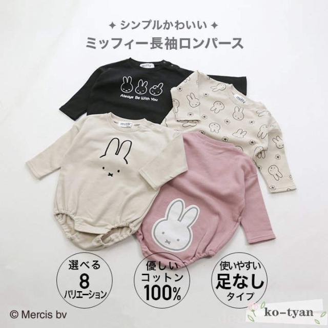 ミッフィー長袖ロンパースカバーオールベビー服子供服赤ちゃん新生児肌着女の子キャラクターイラストかわいいmiffy秋の通販はau Pay マーケット 防犯カメラハウス