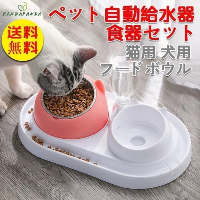 自動給水器 フードボウル 餌入れ エサ入れ 犬 早食い防止 食器 ペット 猫 おやつ ドッグ キャット 食べ過ぎ 皿 スローフード ダイエット の通販はau Pay マーケット 防犯カメラハウス 自動給水器 フードボウル 餌入れ エサ入れ 犬 早食い防止 食器 ペット 猫 おやつ ドッグ キャット 食べ過ぎ 皿 スローフード ダイエット の通販はau Pay マーケット 防犯カメラハウス
