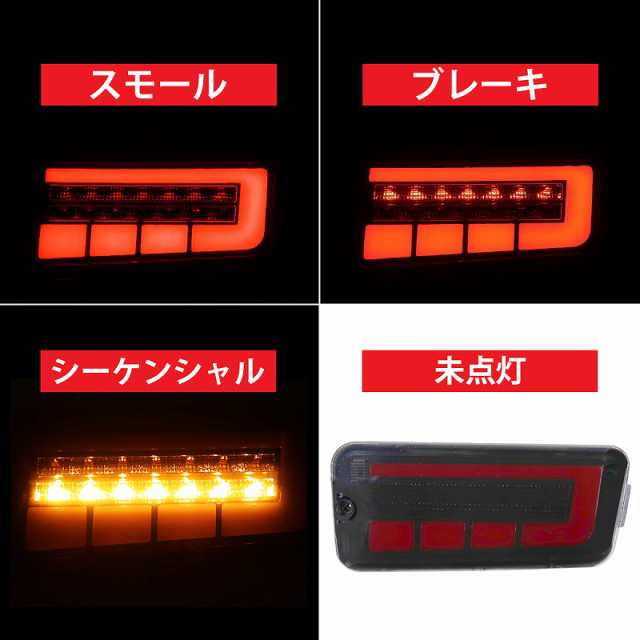 ハイゼット ピクシス ジャンボ LED シーケンシャル テールランプ レッド