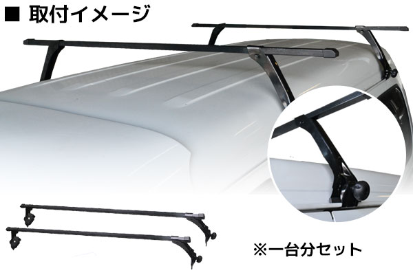 Da64v Da64w Da17v Da17w エブリィ ハイルーフ用 ベースキャリアバー 2本setの通販はau Pay マーケット World Net