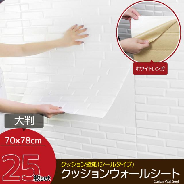 25枚set Diy 3d 壁紙クッションブリック ウォールシート レンガ調壁紙シール タイル ウォールステッカー クッションレンガ ホワイト Kbの通販はau Pay マーケット World Net
