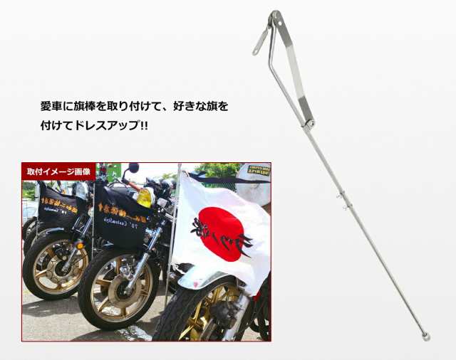 汎用 旗棒 96cm メッキ 原付 旧車會 暴走族 カスタム ドレスアップ ザリ ゴキ ホーク エイプ モンキー ゴリラ ダックス シャリーの通販はau Pay マーケット World Net