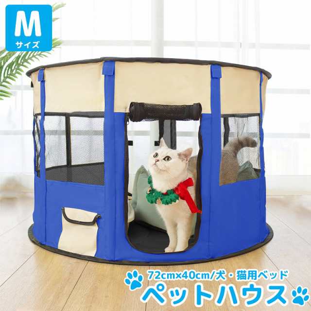 ペットサークル 折りたたみ Mサイズ ペットハウス 折りたたみ ゲージ 犬 猫 犬用ベッド 猫用ベッド ドッグハウス キャットハウス 屋内 屋外 PS-08GL