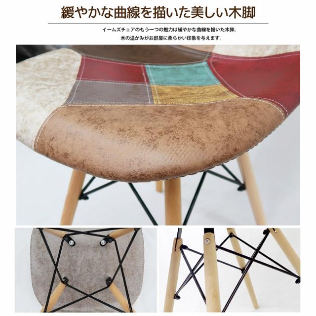 イームズ チェア パッチワーク Eames DSW ヴィンテージ レザー合皮柄 オックス生地 スクープ デザイナーズ家具 イームズチェア ダイニングチェア おしゃれ レザー 2脚セット EM-57_3